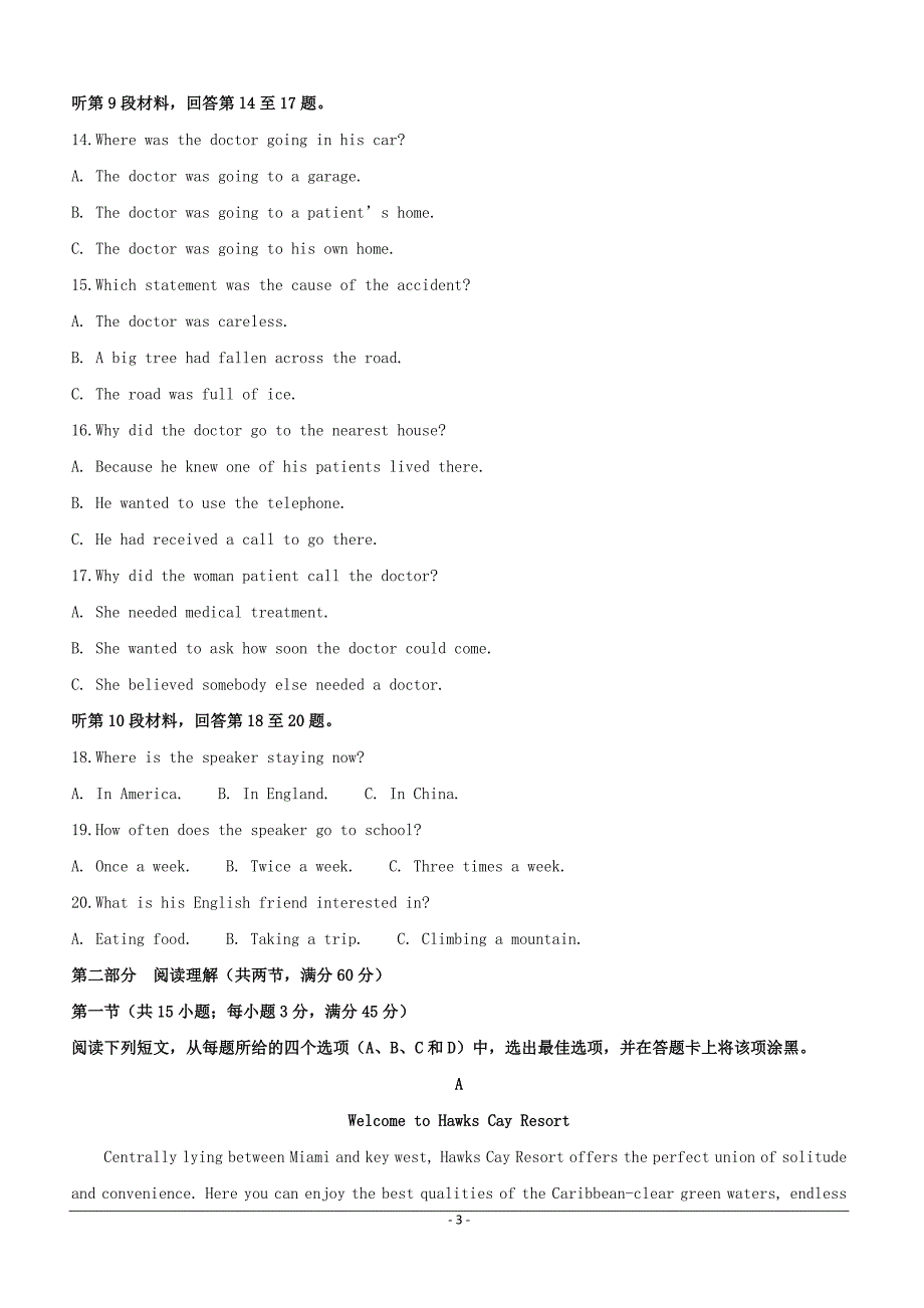 山西省吕梁市2019届高三上学期第一次模拟考试英语试题附答案解析_第3页