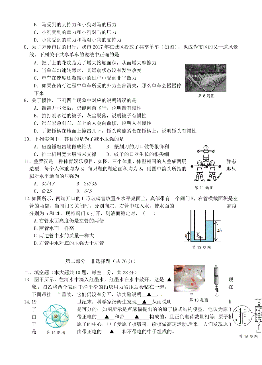 江苏省兴化市2017_2018学年八年级物理下学期期中试题苏科版含答案_第2页