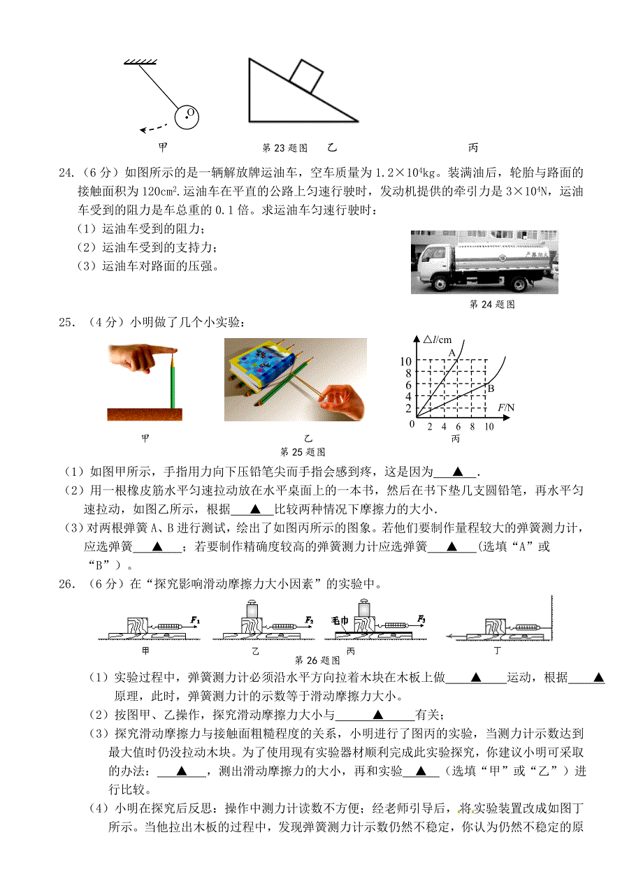 江苏省兴化市2017_2018学年八年级物理下学期期中试题苏科版含答案_第4页