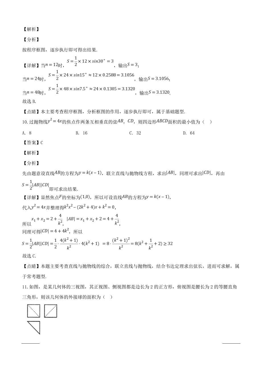 湖南省怀化市2019届高三3月第一次模拟考试数学（理）试题含答案解析_第5页