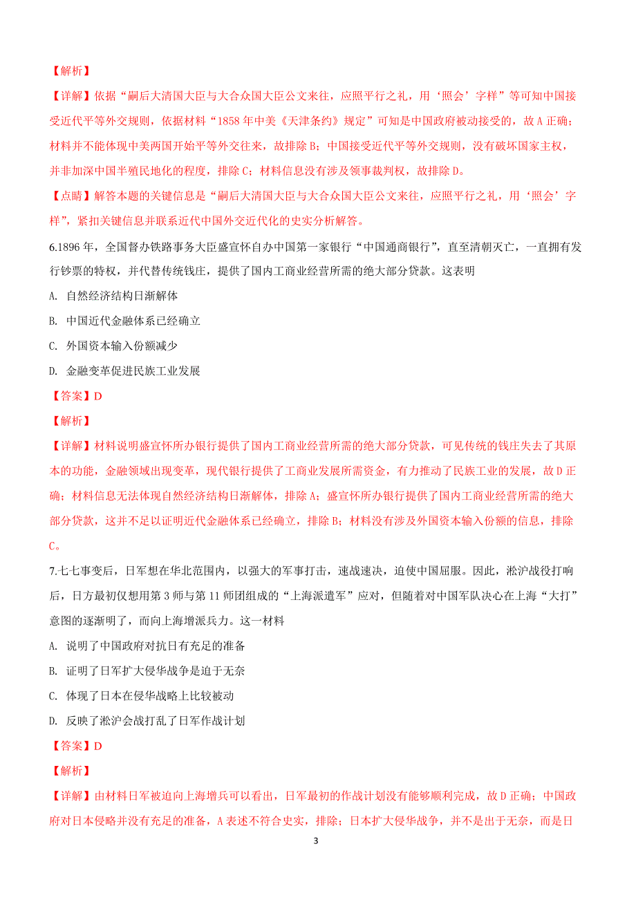 甘肃省武威市第六中学2019届高三下学期第二次诊断考试历史试卷附答案解析_第3页