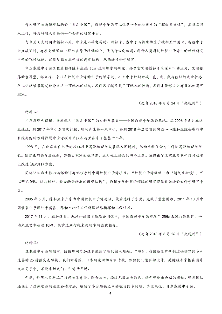 河北省衡水市2019届高三下学期第三次质量检测语文试卷附答案解析_第4页