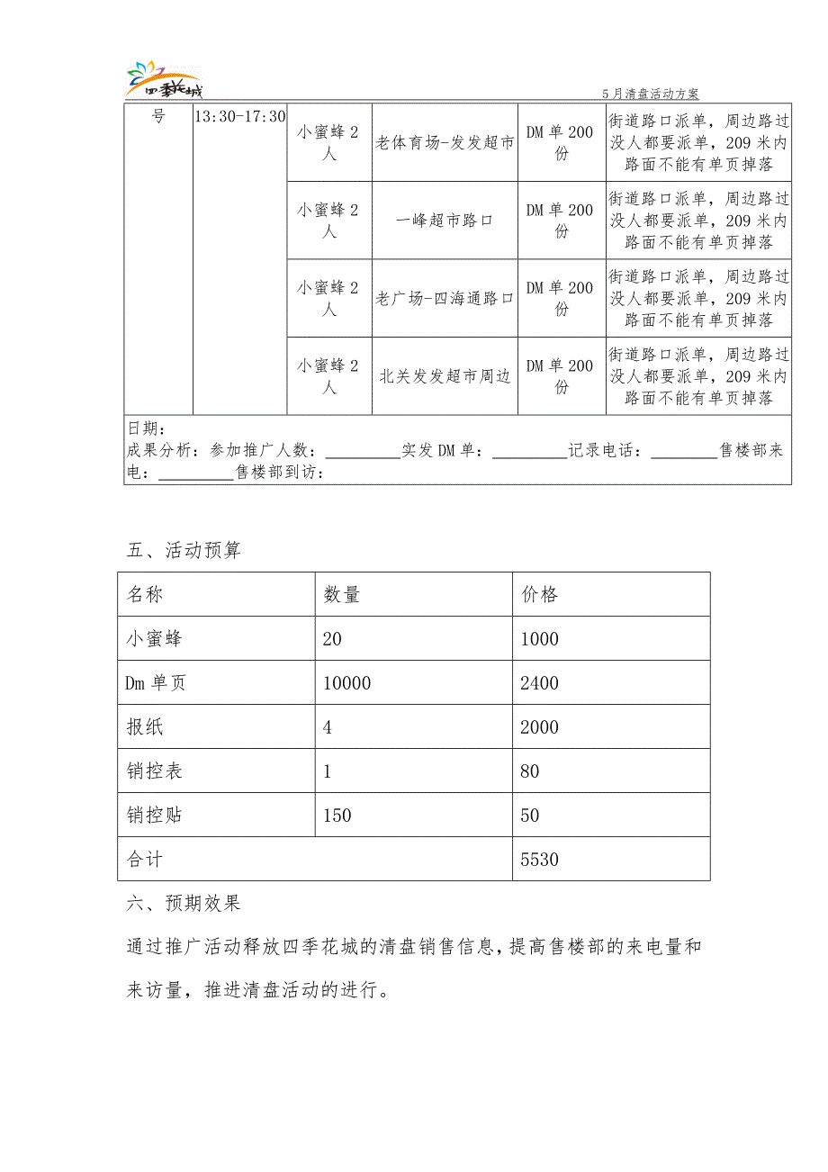 5月清盘活动方案.doc_第3页