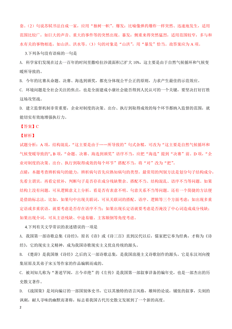 天津市静海区2019年高考语文模拟试卷（二）附答案解析_第2页