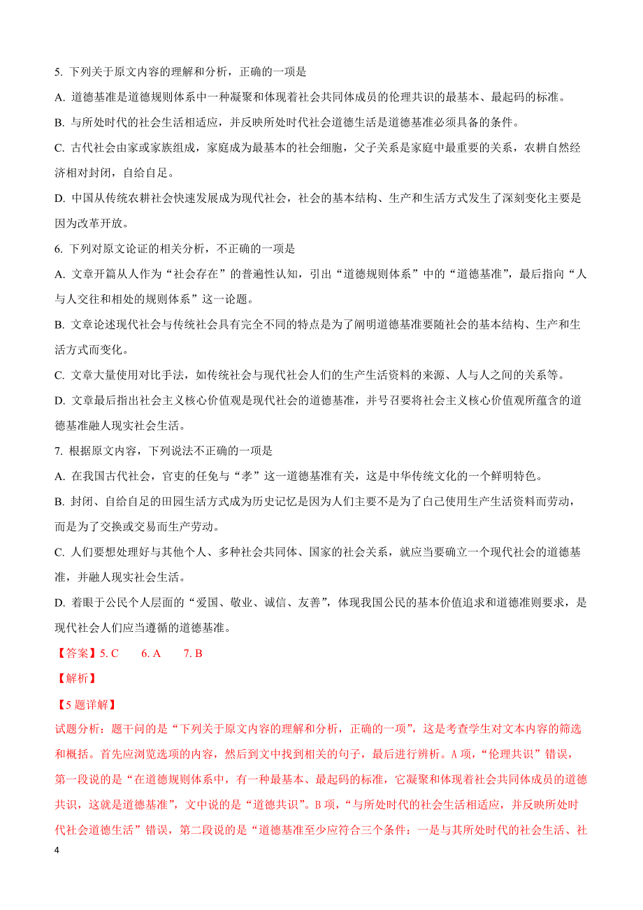 天津市静海区2019年高考语文模拟试卷（二）附答案解析_第4页