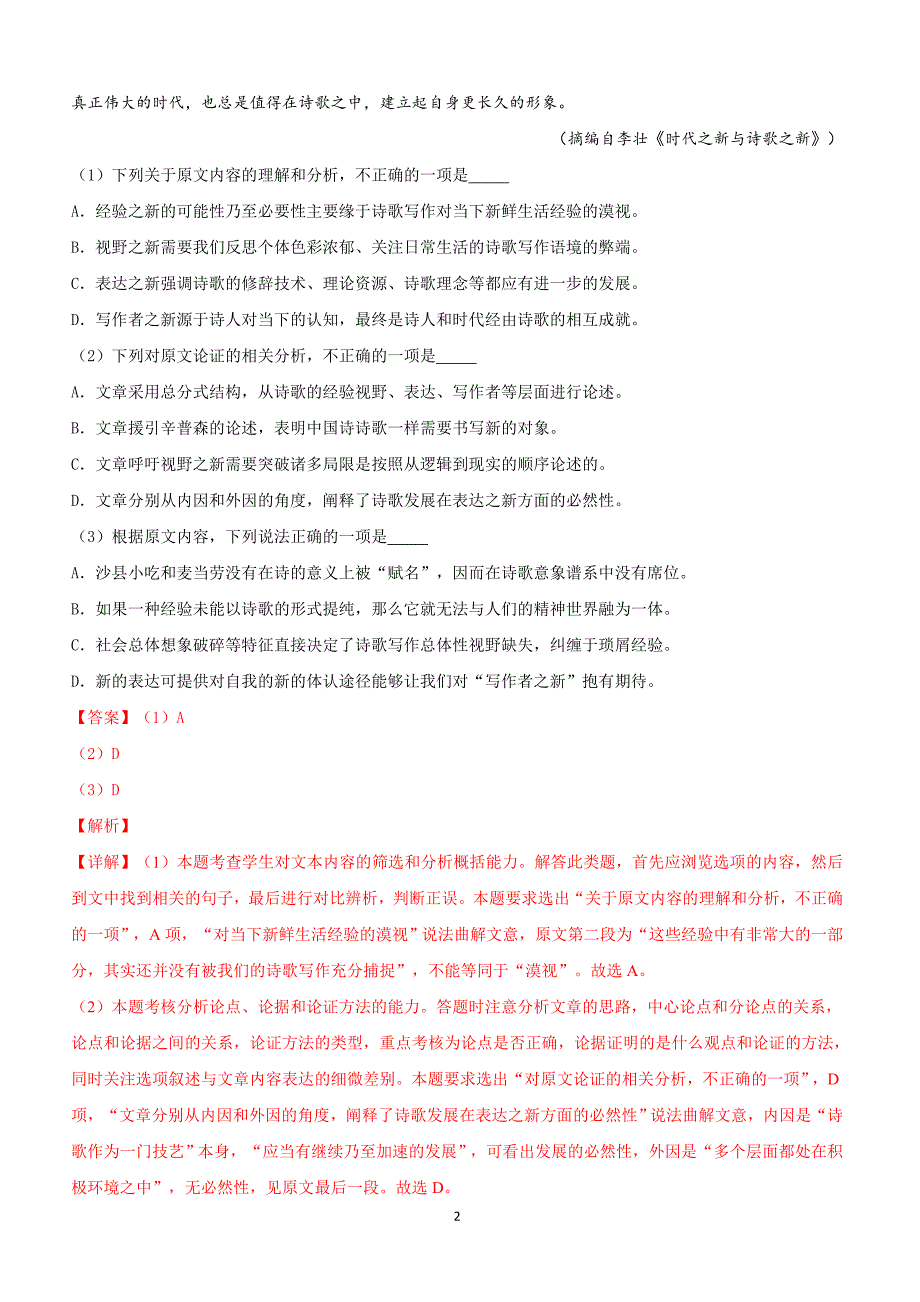 山东省临沂市2019届高三高考一模语文试卷附答案解析_第2页