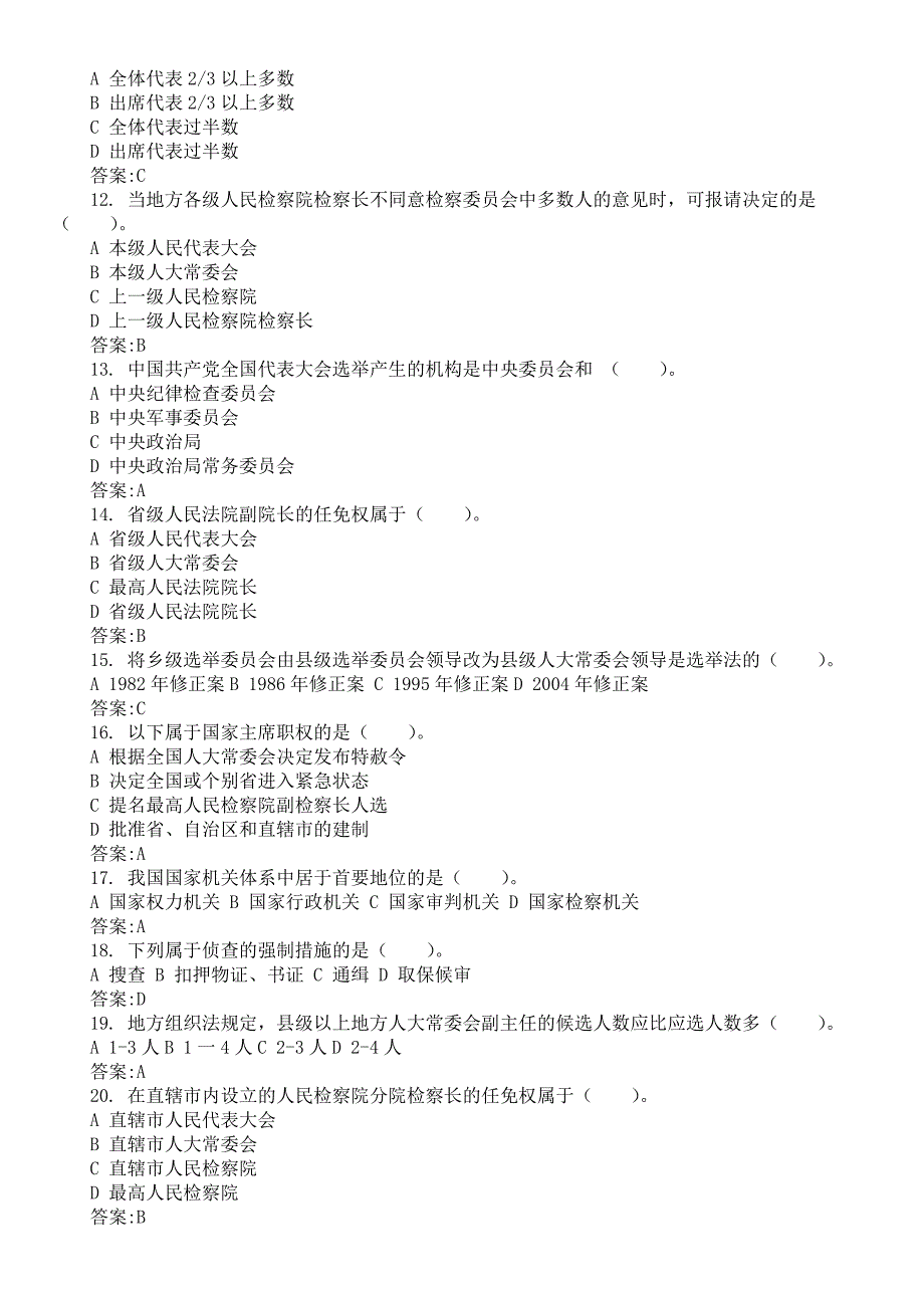 2017年10月高等教育自学考试《当代中国政治制度》真题及标准答案_第2页