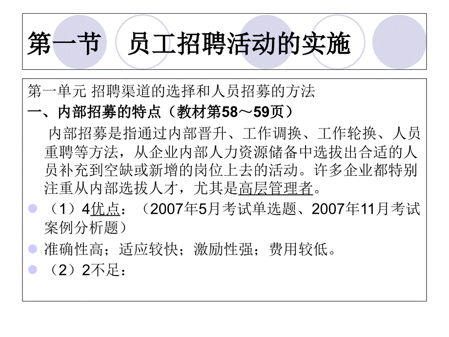 [从业资格考试]人力资源管理师幻灯片---第二章_第3页