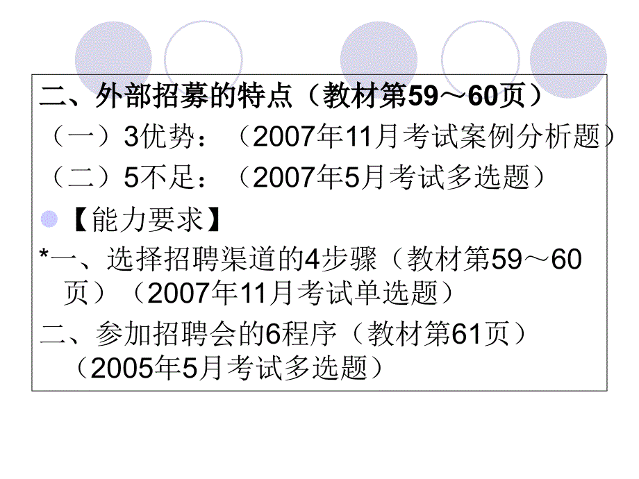 [从业资格考试]人力资源管理师幻灯片---第二章_第4页