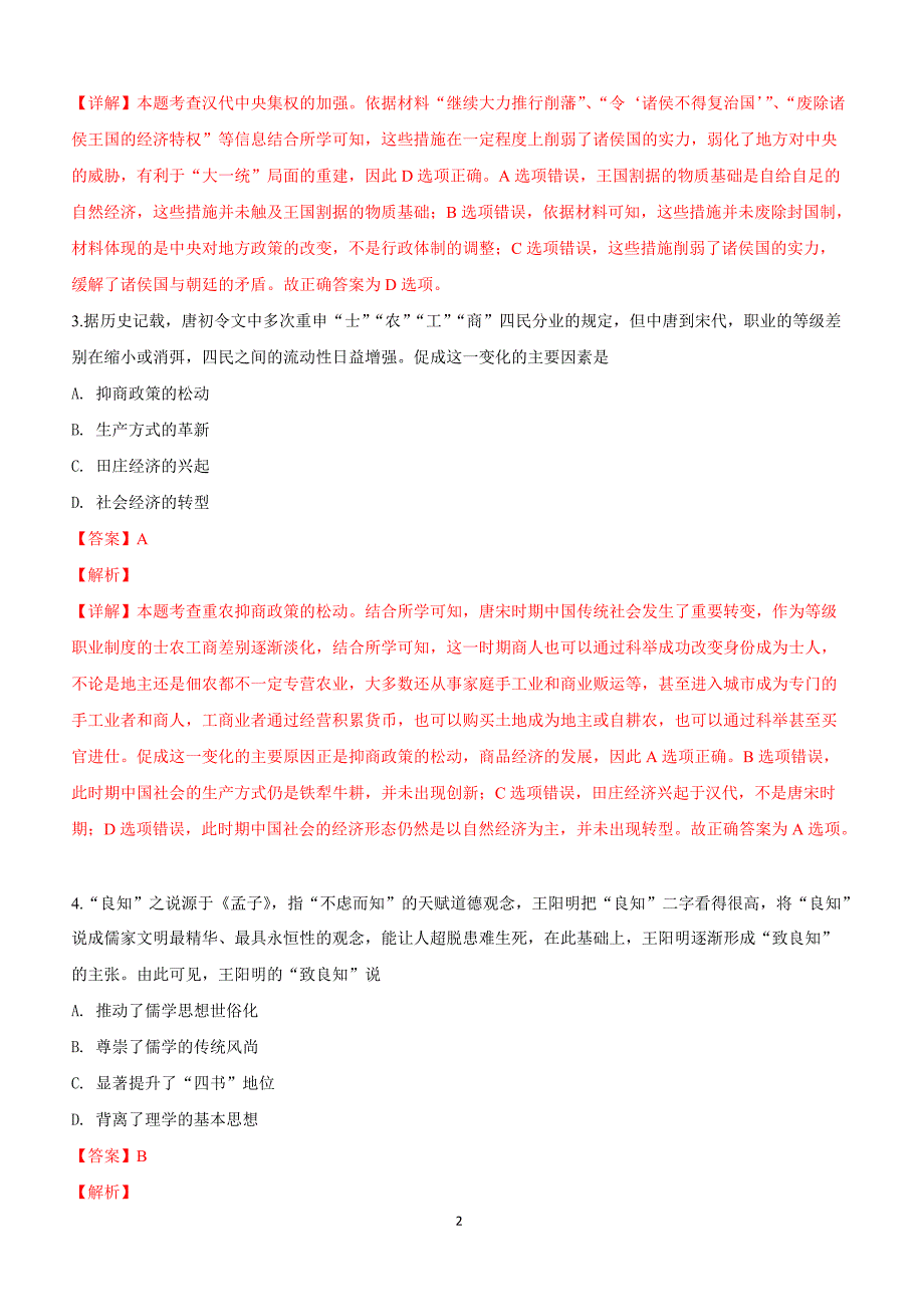 河北省辛集市2019届高三3月一模考试文科综合历史试卷含答案解析_第2页