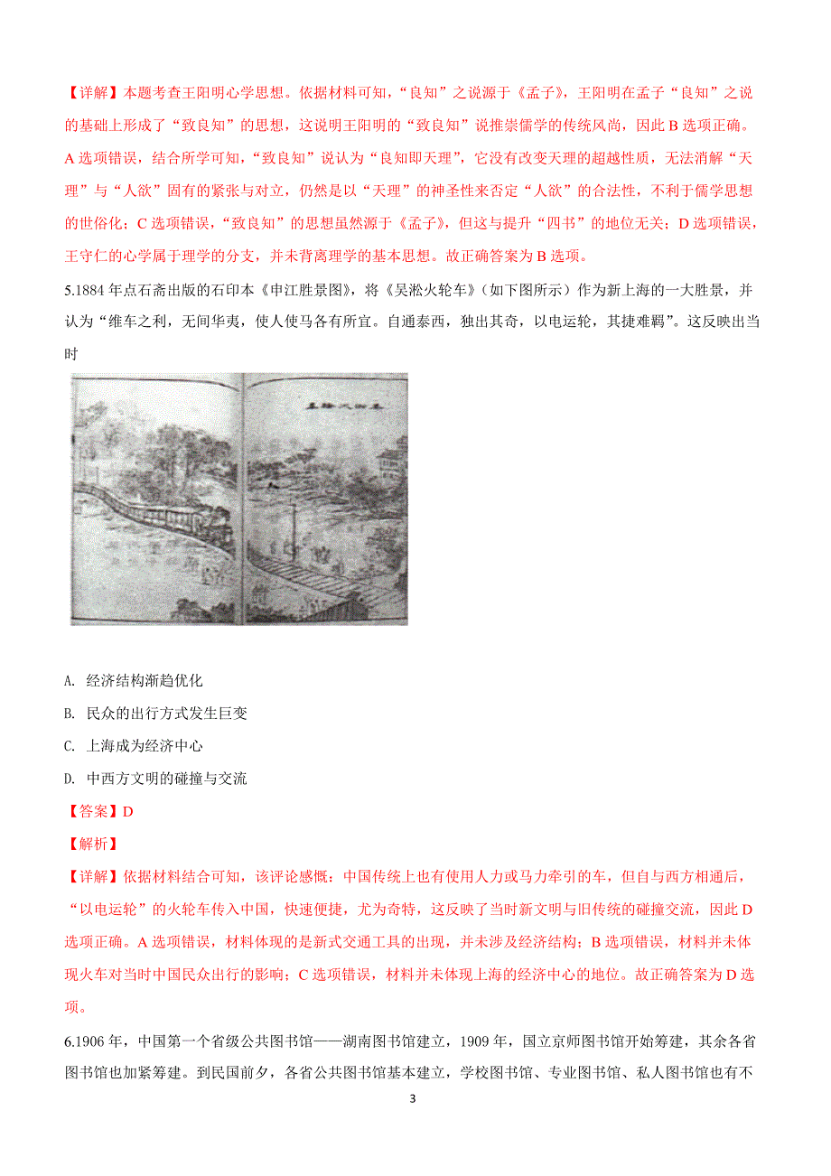 河北省辛集市2019届高三3月一模考试文科综合历史试卷含答案解析_第3页