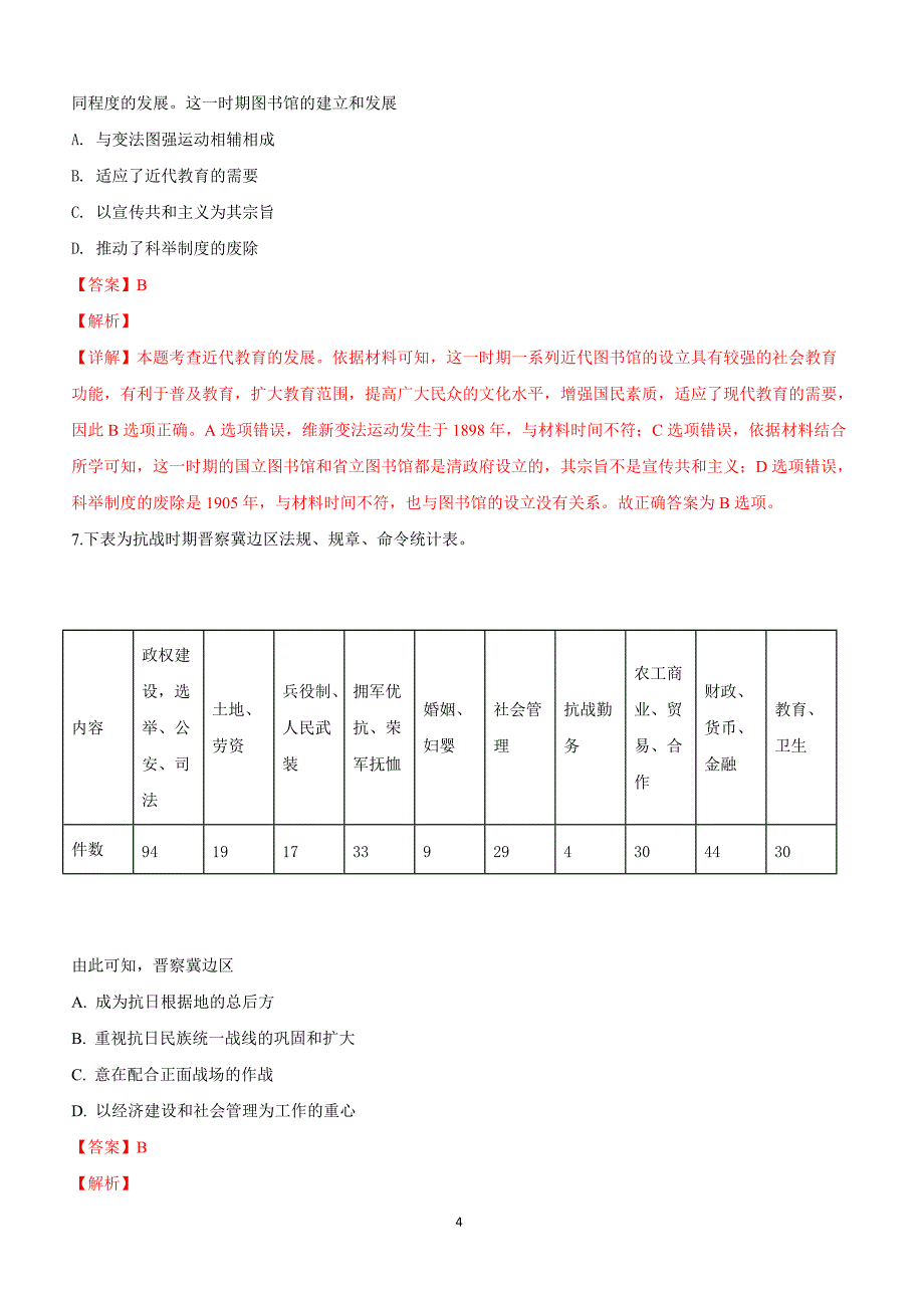 河北省辛集市2019届高三3月一模考试文科综合历史试卷含答案解析_第4页