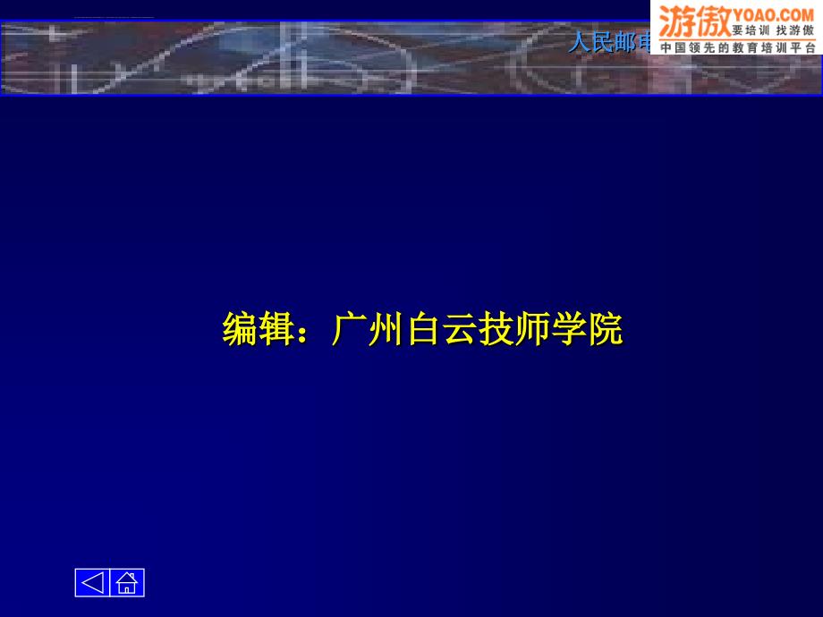 电子商务技术全套幻灯片：第4章_第1页