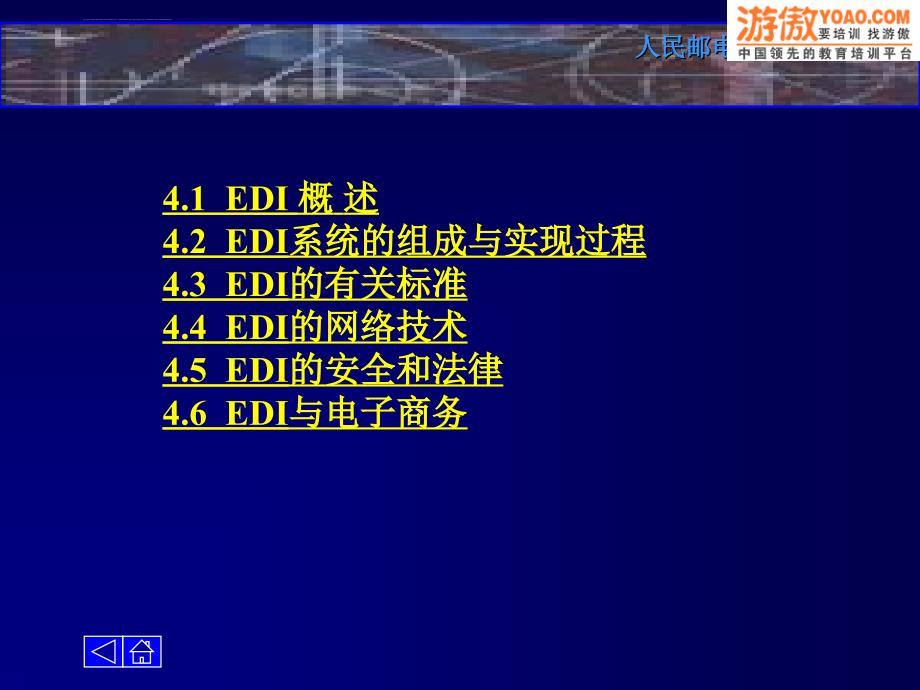 电子商务技术全套幻灯片：第4章_第3页