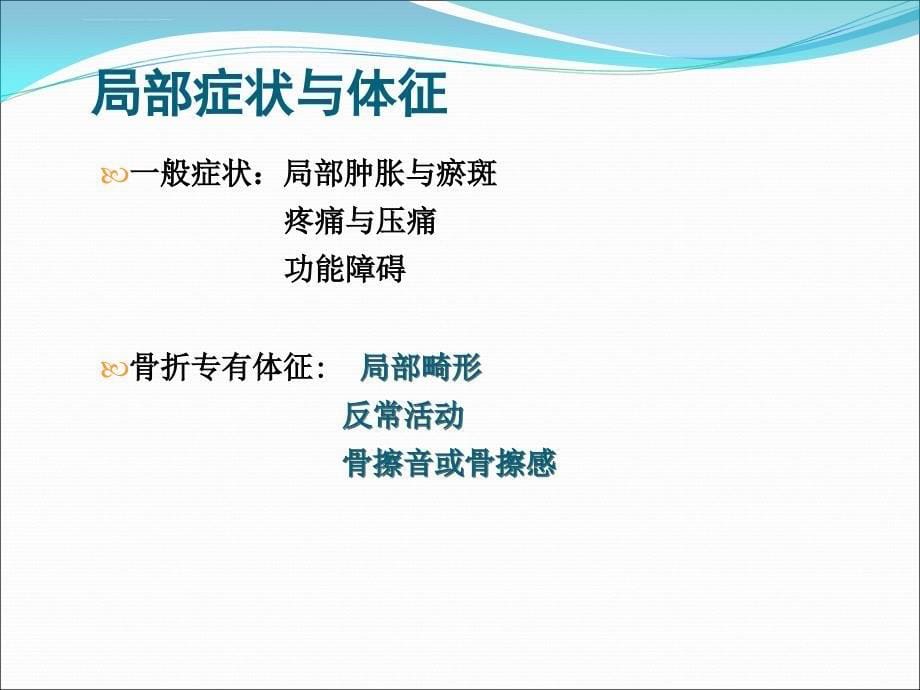 股骨粗隆间骨折护理查房-幻灯片_第5页