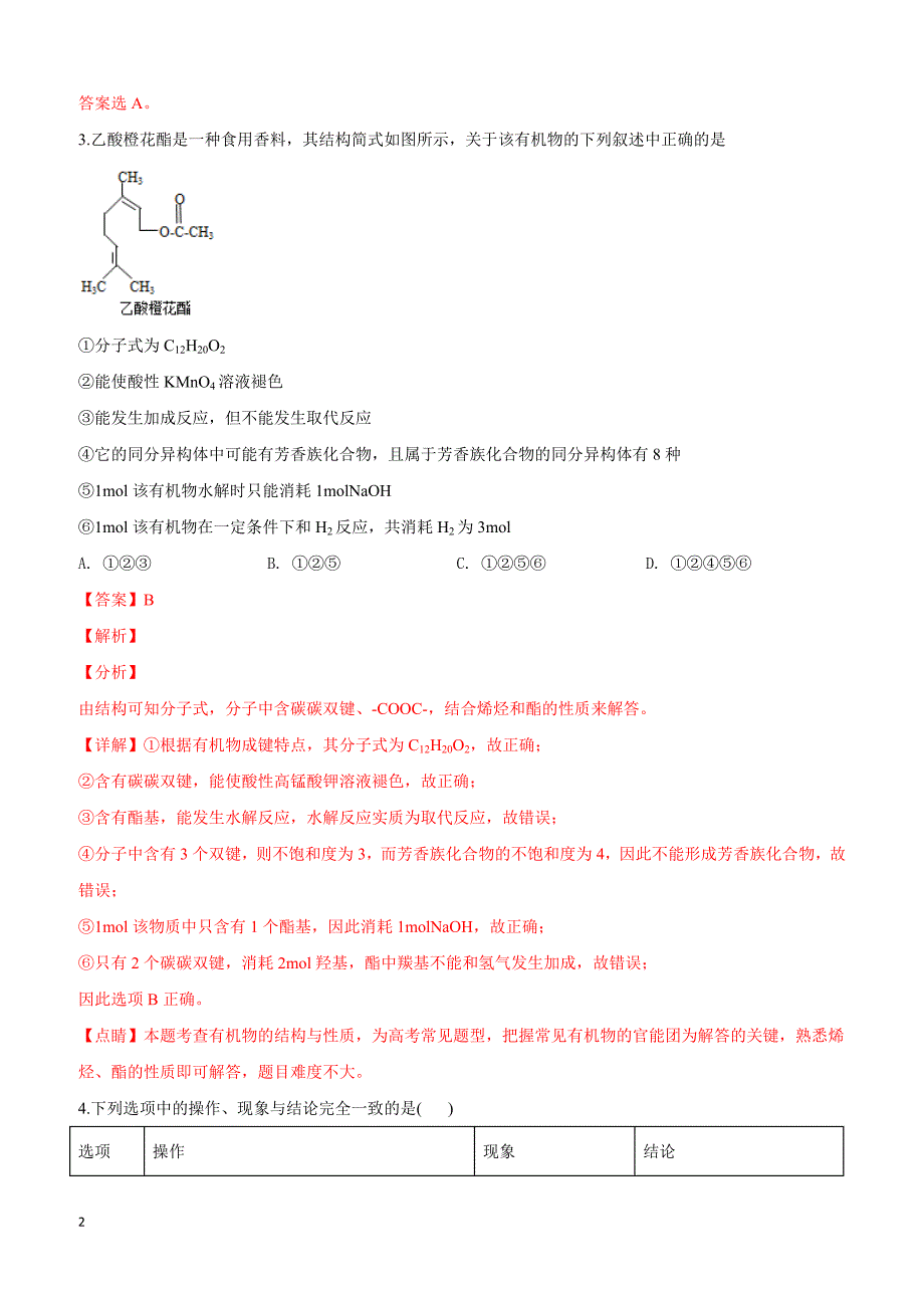 2019届高三下学期第一次模拟考试理科综合化学试卷附答案解析_第2页