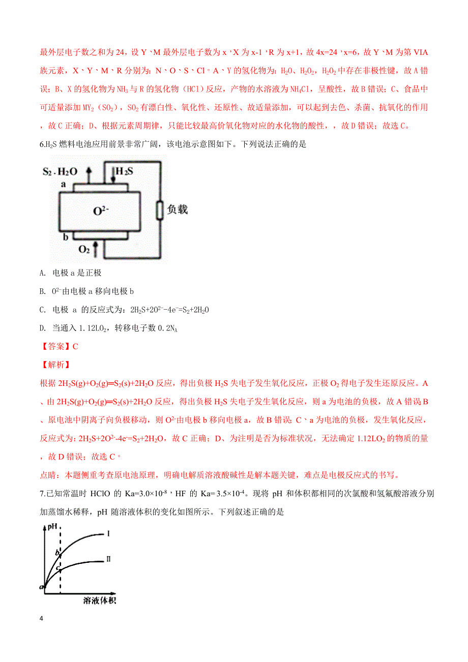 2019届高三下学期第一次模拟考试理科综合化学试卷附答案解析_第4页