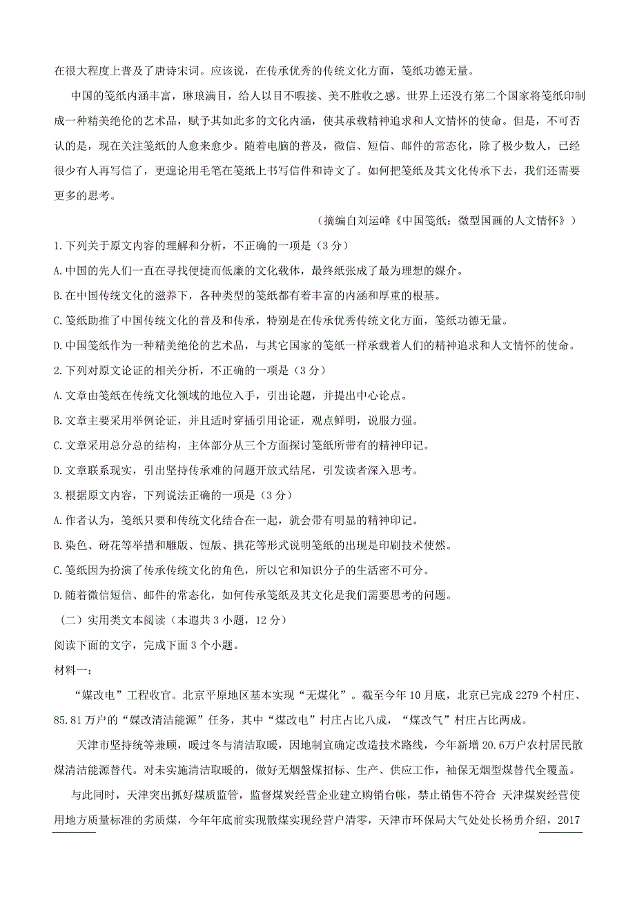 湖南省百所重点名校大联考2019届高三高考冲刺语文试题含答案_第2页