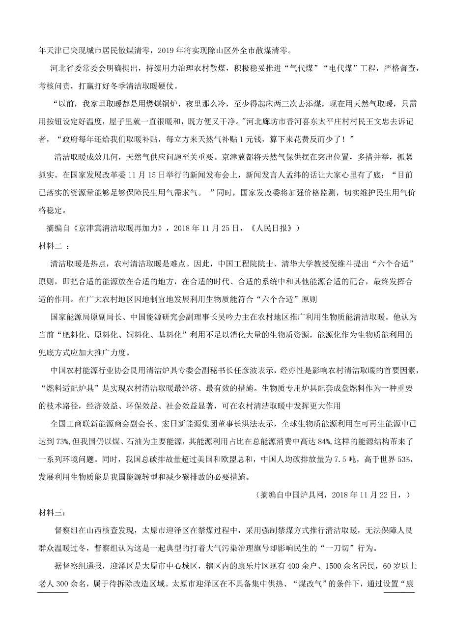 湖南省百所重点名校大联考2019届高三高考冲刺语文试题含答案_第3页