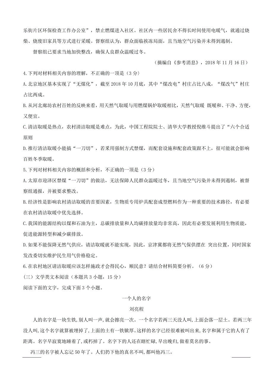 湖南省百所重点名校大联考2019届高三高考冲刺语文试题含答案_第4页