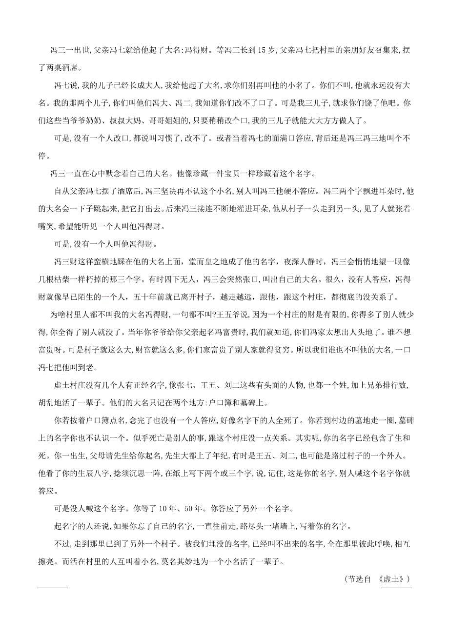 湖南省百所重点名校大联考2019届高三高考冲刺语文试题含答案_第5页