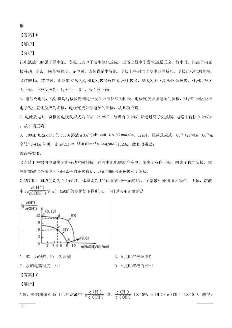 辽宁省抚顺市2019届高三下学期第一次模拟考试理科综合化学试题附答案解析_第5页