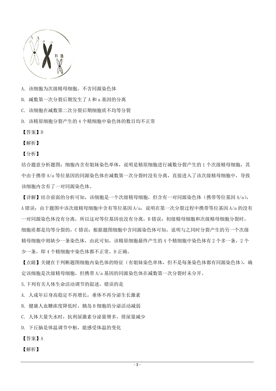 贵州省部分重点中学2019届高三下学期3月联考理科综合生物试题附答案解析_第3页