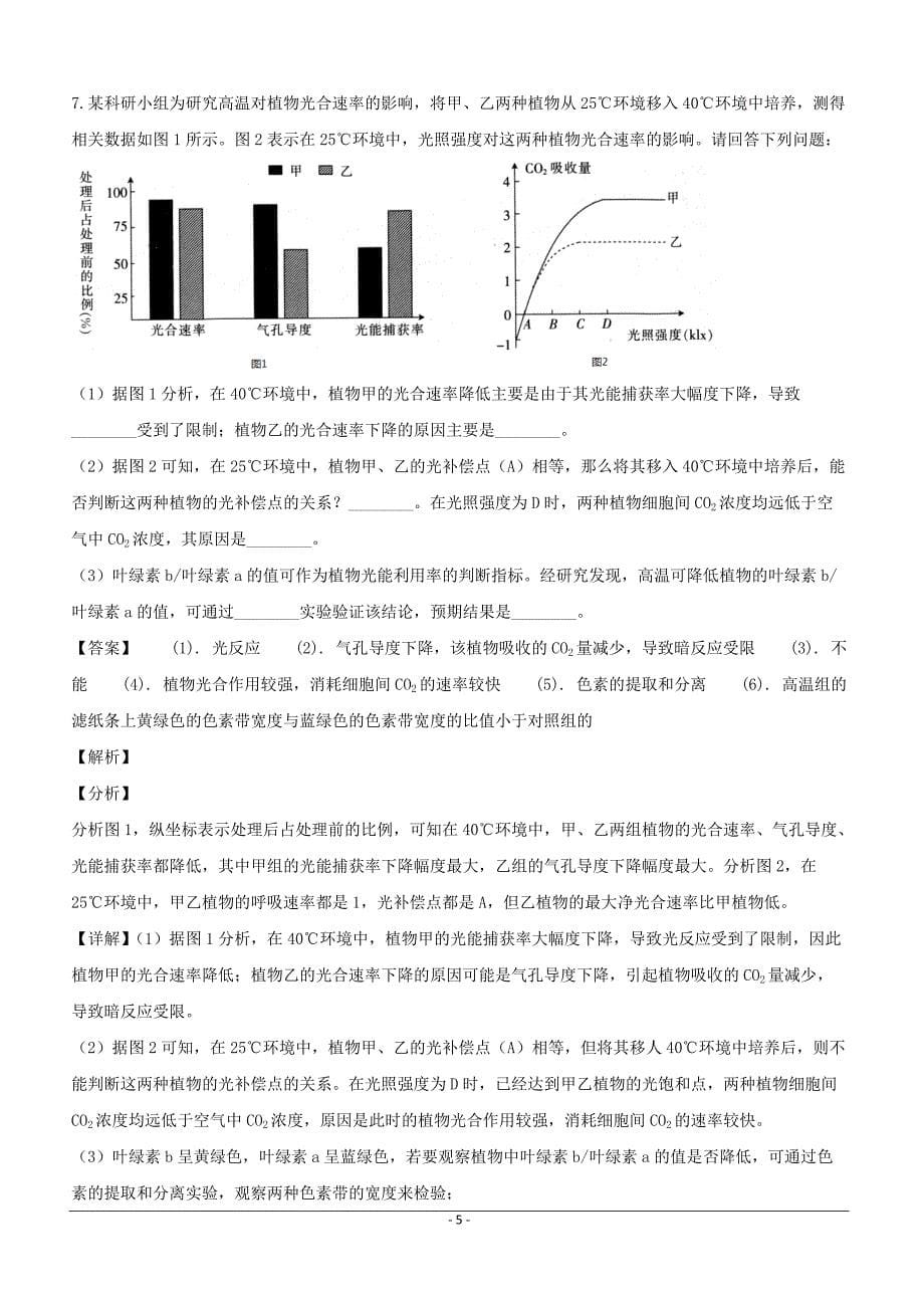 贵州省部分重点中学2019届高三下学期3月联考理科综合生物试题附答案解析_第5页