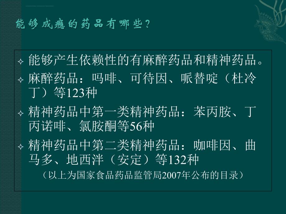 禁毒班会：拒绝滥用药物宣传(课件)_第4页