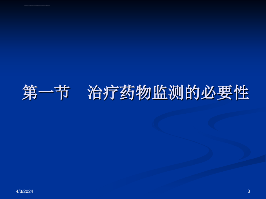 治疗药物监测zrh模板课件_第3页