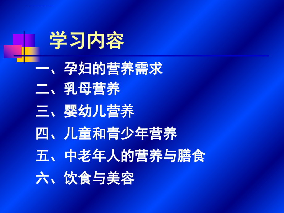 特定人群的营养与膳食幻灯片_第1页