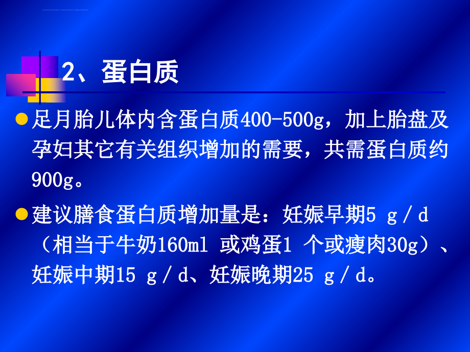 特定人群的营养与膳食幻灯片_第3页