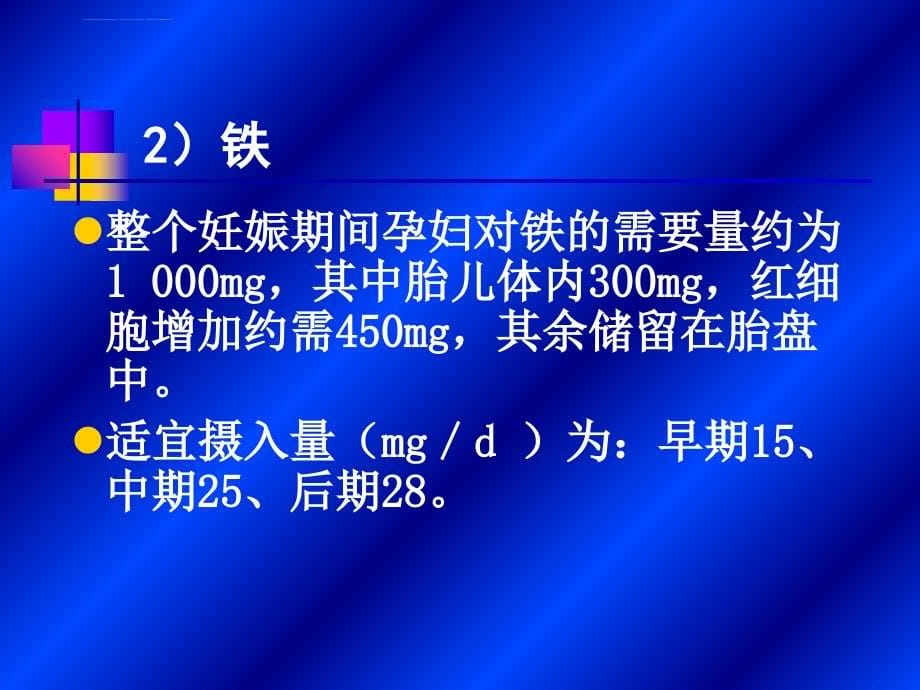 特定人群的营养与膳食幻灯片_第5页