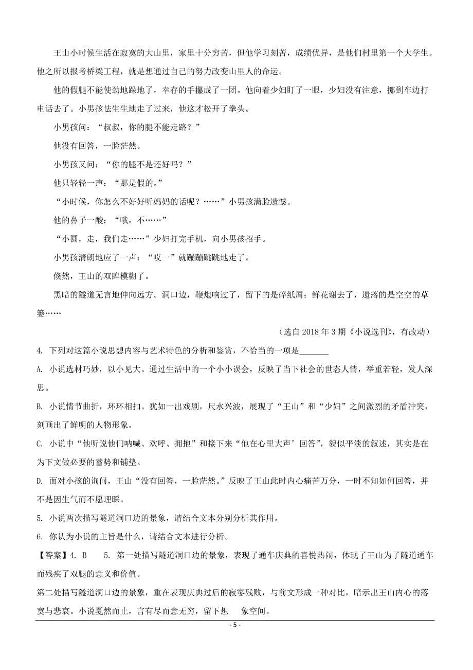 河南省信阳一中2019届高三第一次模拟考试语文试卷含答案解析_第5页