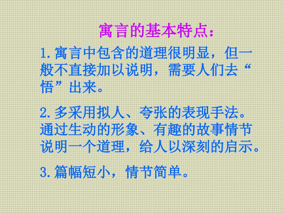 9寓言两则.ppt_第2页