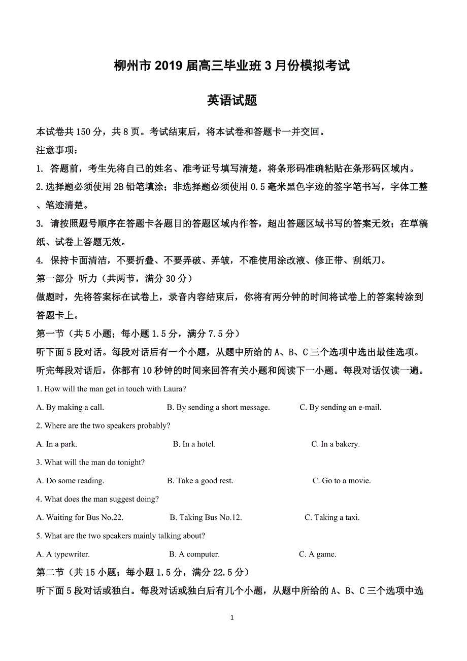 广西柳州市2019届高三毕业班3月模拟考试英语试卷附答案解析_第1页