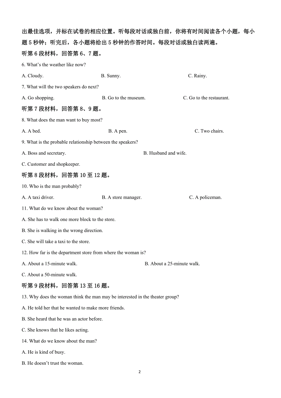 广西柳州市2019届高三毕业班3月模拟考试英语试卷附答案解析_第2页