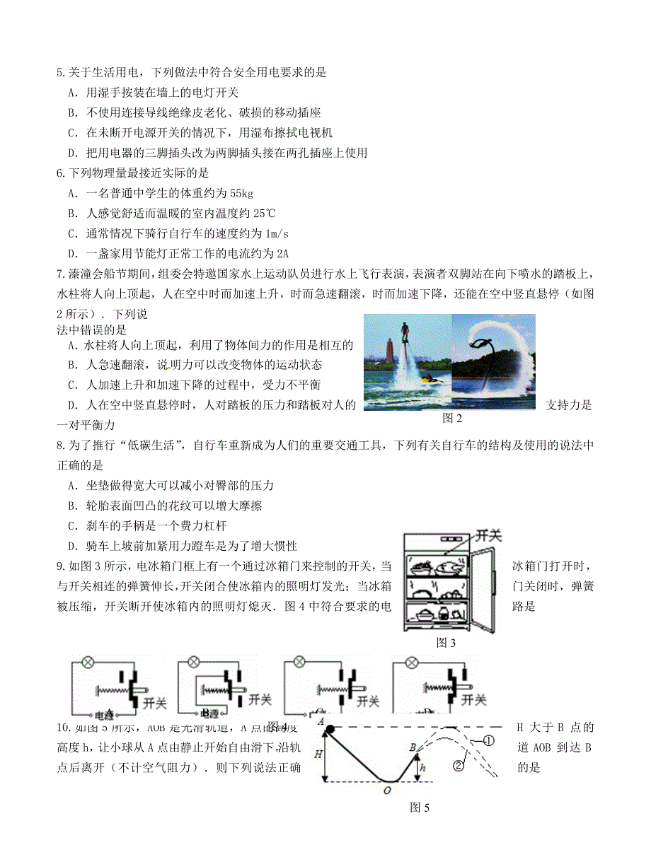 江苏省姜堰区2018届中考物理适应性考试试题二含答案_第2页