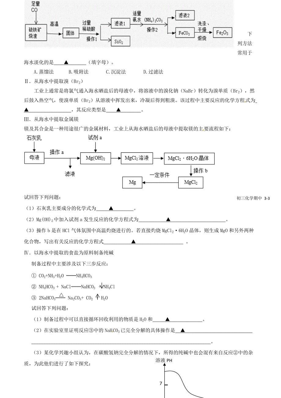 江苏省无锡锡北片2018届九年级化学下学期期中试题含答案_第5页