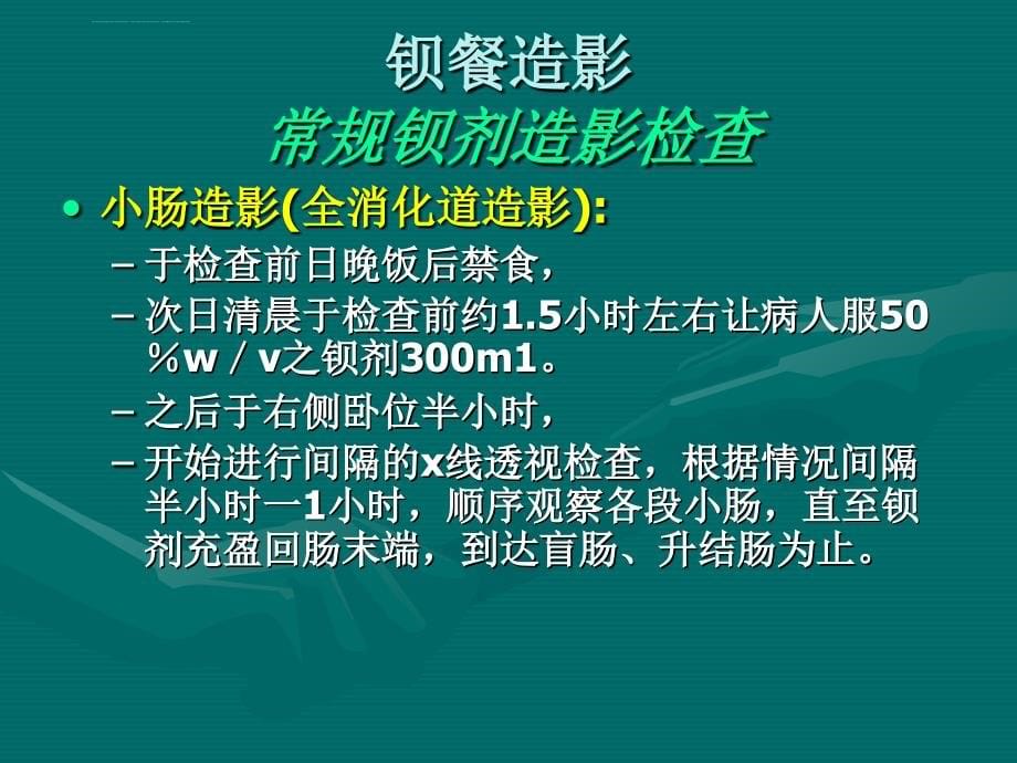 消化系统影像学分析课件_第5页