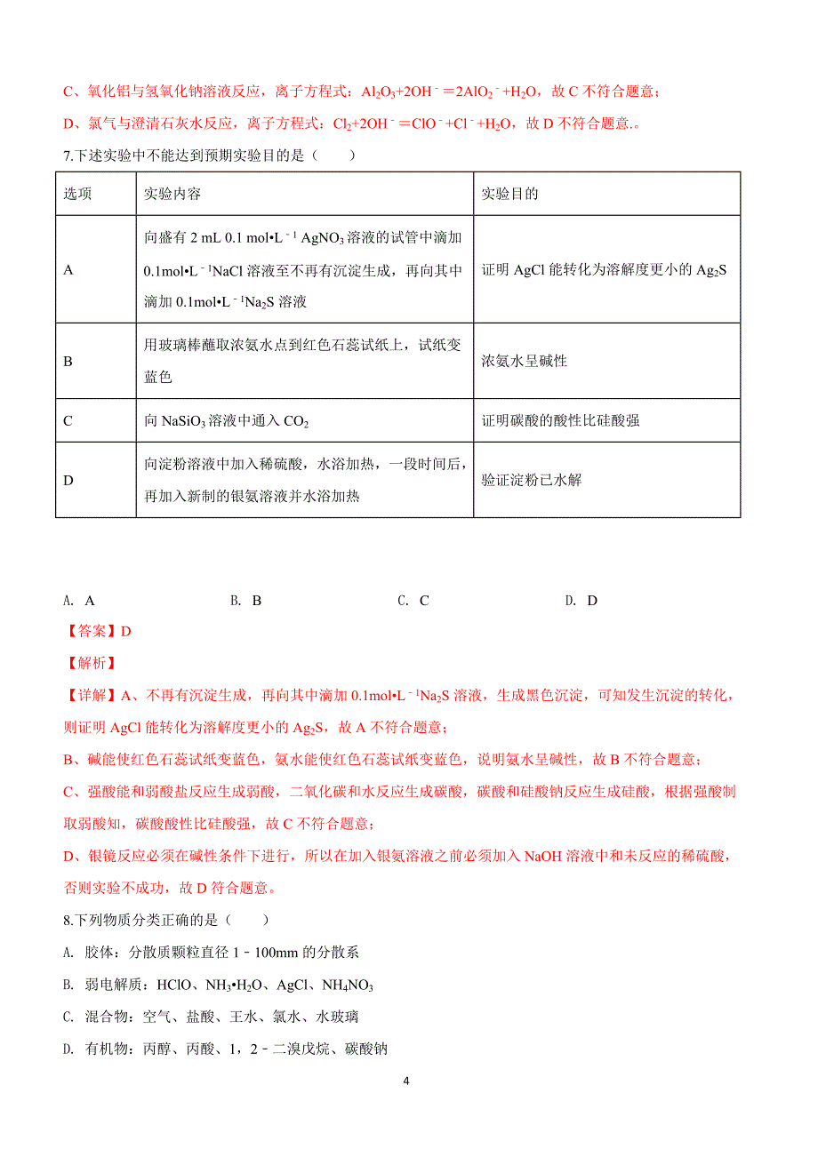 陕西省咸阳市2019届高三下学期第一次模拟考试化学试卷附答案解析_第4页