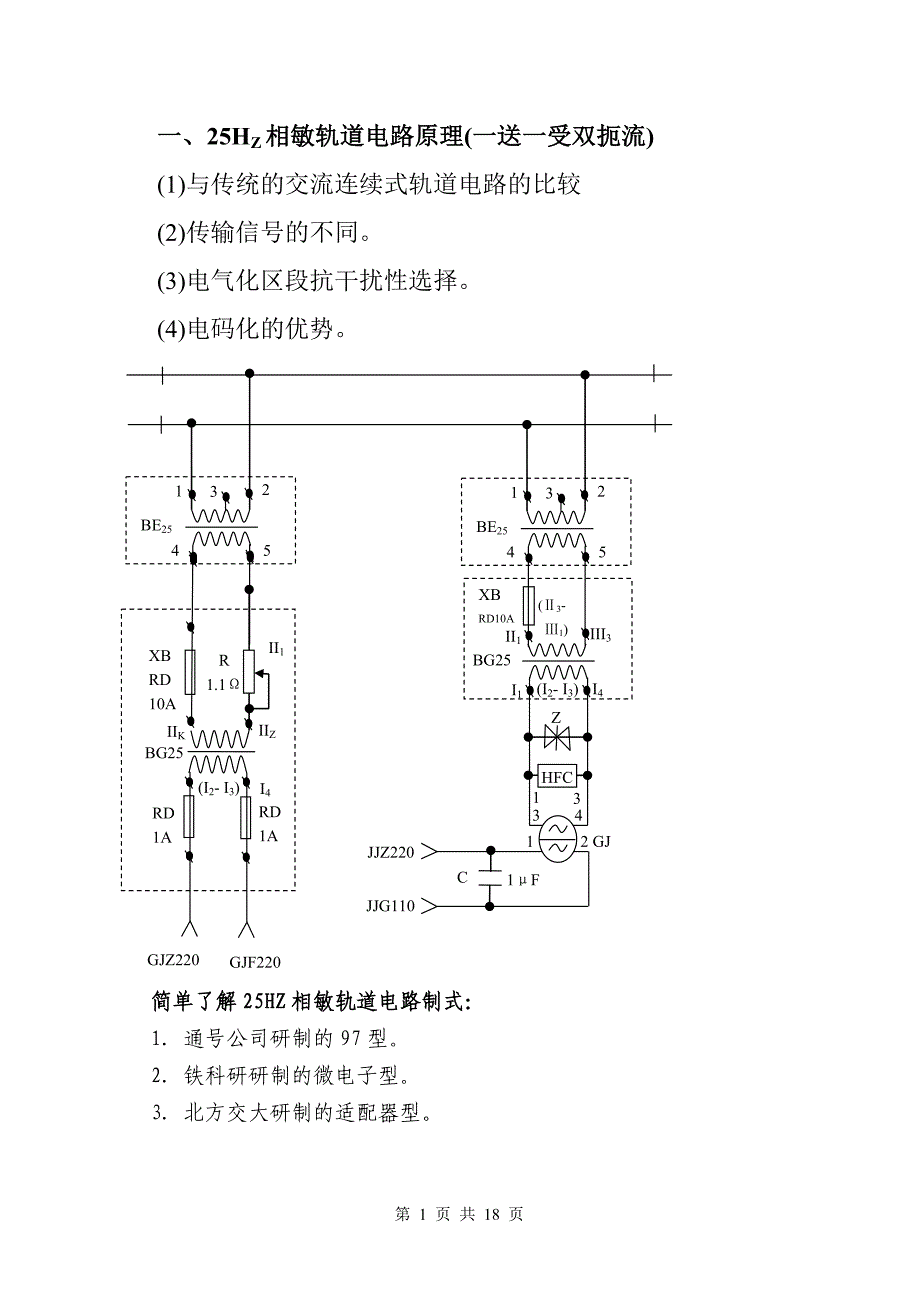 25HZ相敏轨道电路原理.doc_第1页
