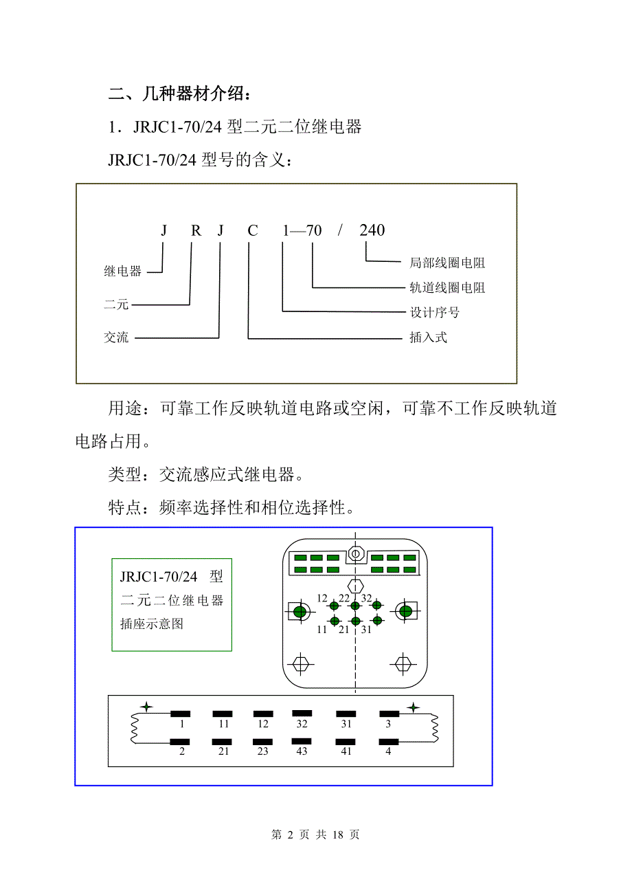 25HZ相敏轨道电路原理.doc_第2页