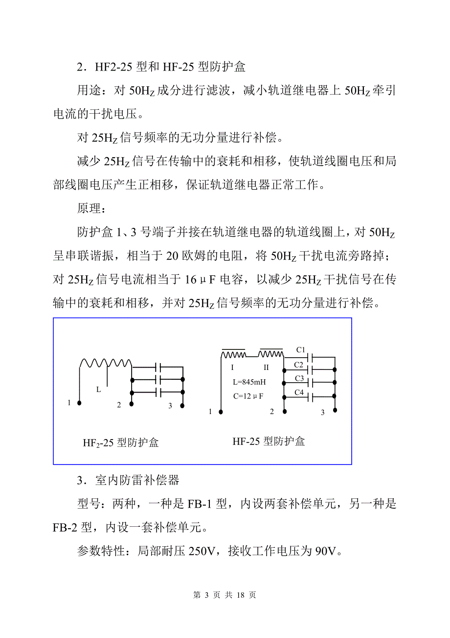 25HZ相敏轨道电路原理.doc_第3页