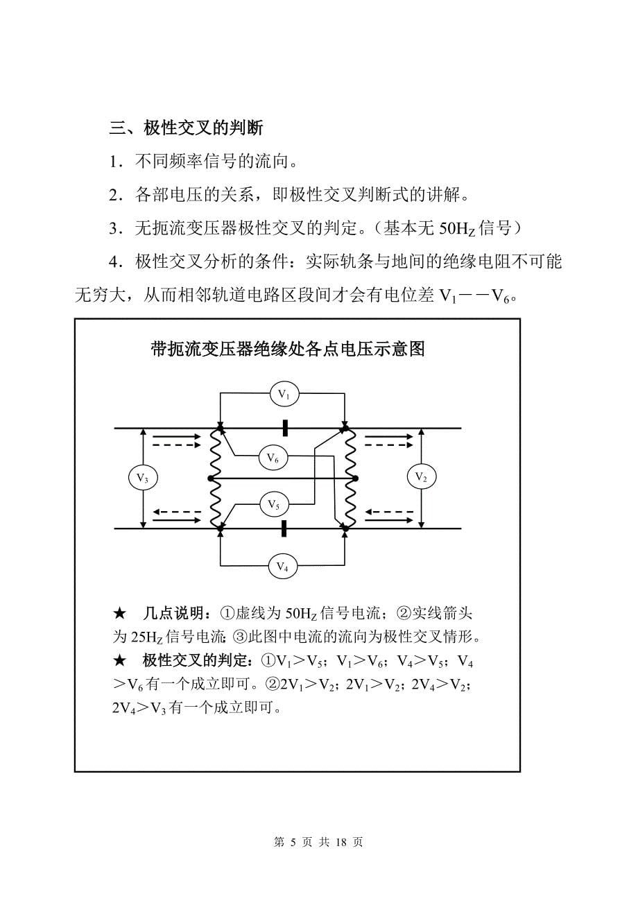 25HZ相敏轨道电路原理.doc_第5页