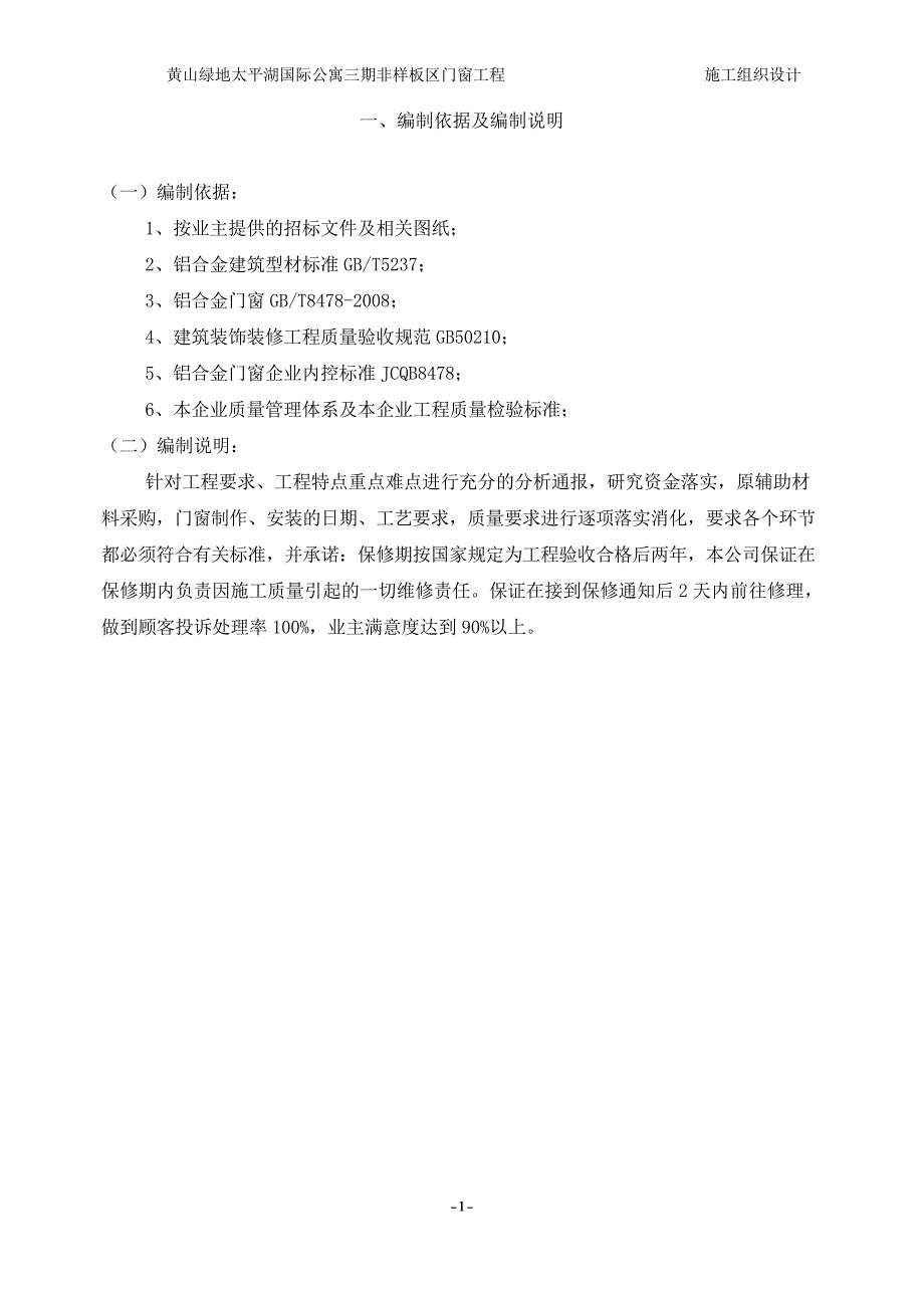 3.标1.门窗技术标.docx_第4页