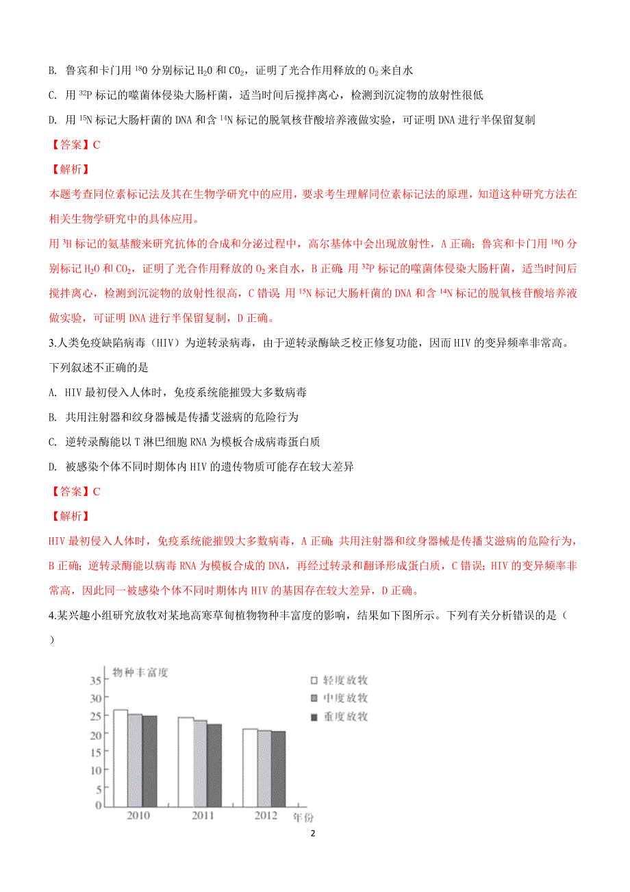 广西北海市2018届高三第一次模拟考试理科综合生物试卷附答案解析_第2页