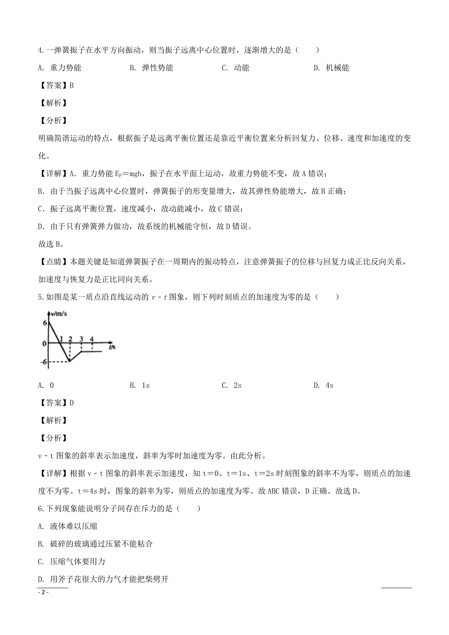 上海市奉贤区2019届高三第一次模拟考试物理试题附答案解析_第2页