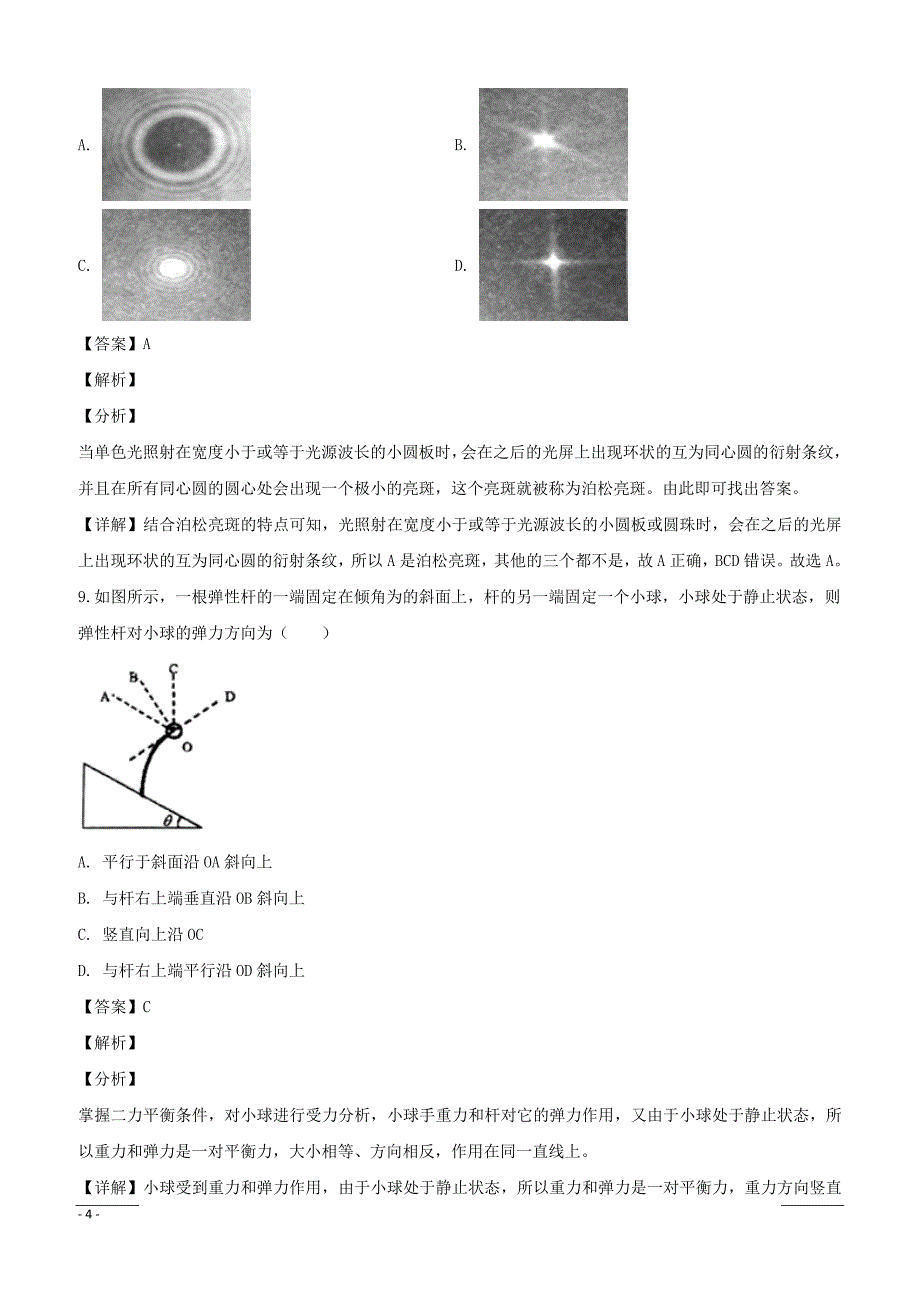 上海市奉贤区2019届高三第一次模拟考试物理试题附答案解析_第4页