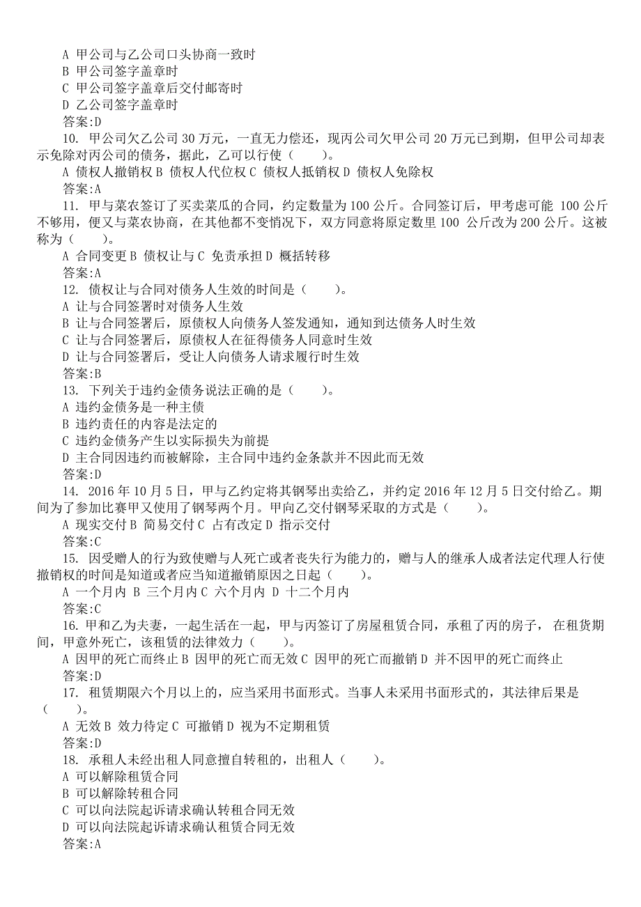 2017年10月高等教育自学考试《合同法》真题及答案_第2页